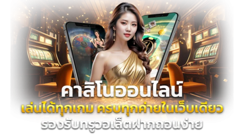 NCH24: สนุกไร้ขีดจำกัด เดิมพันทุกที่ทุกเวลา 24 ชั่วโมง